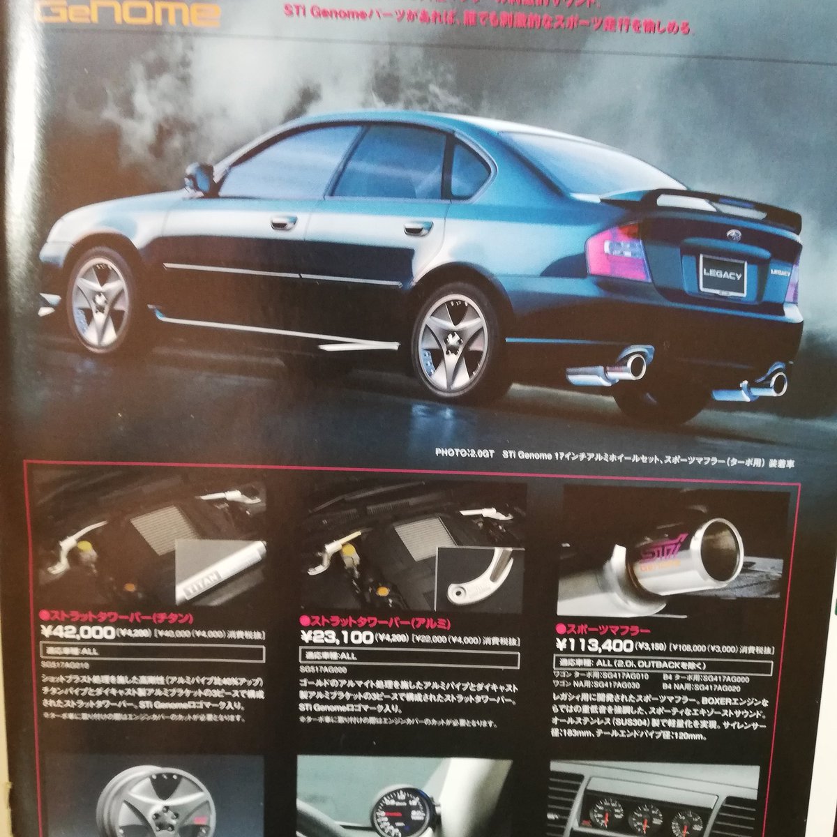 レガシィ BP5 マフラー STIゲノム 【空吹かし】純正マフラーとSTI