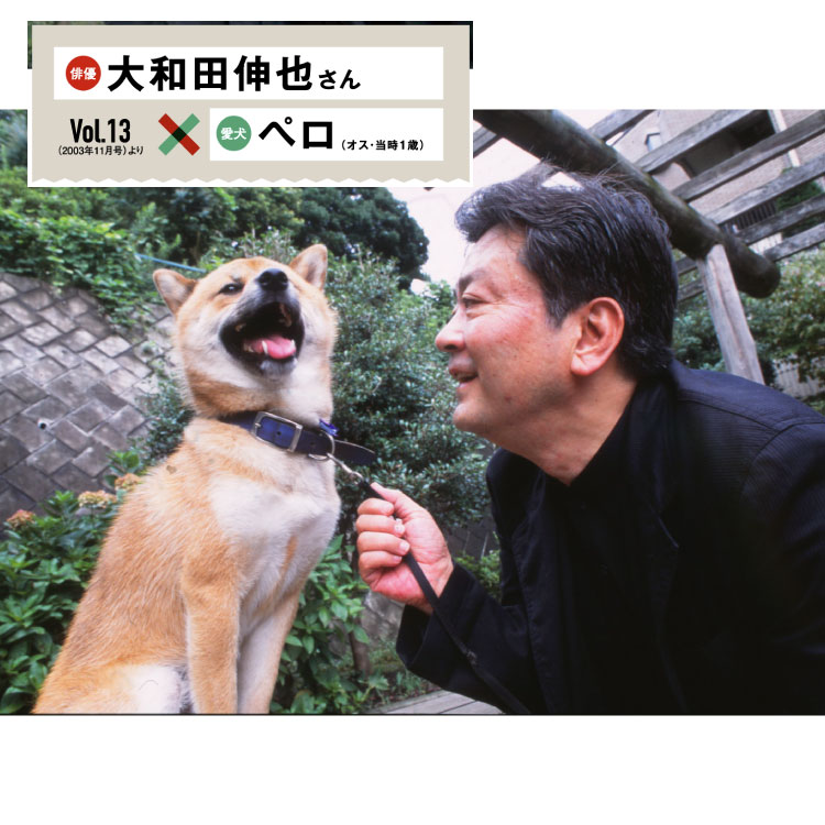 5月28日発売の日本犬専門誌『Shi-Ba』Vol.119は20周年記念号！ Vol.13