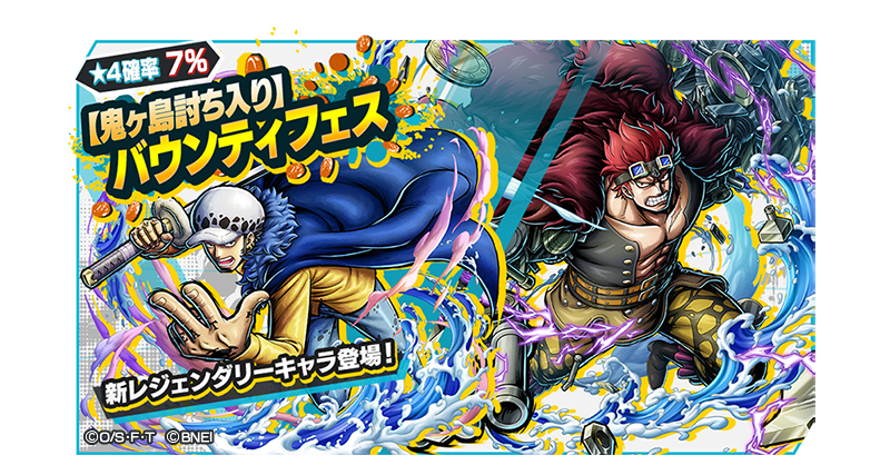 ট ইট র One Piece バウンティラッシュ 公式 鬼ヶ島討ち入りバウンティフェス 新たに2人がレジェンダリーキャラで登場 4 鬼ヶ島討ち入り ユースタス キッド 4 鬼ヶ島討ち入り トラファルガー ロー がバウンティラッシュに参戦 ট ইট র One Piece バウンティラッシュ 公式 鬼ヶ島討ち入りバウンティフェス 新たに2人がレジェンダリーキャラで登場 4 鬼ヶ島討ち入り ユースタス キッド 4 鬼ヶ島討ち入り トラファルガー ロー がバウンティラッシュに参戦