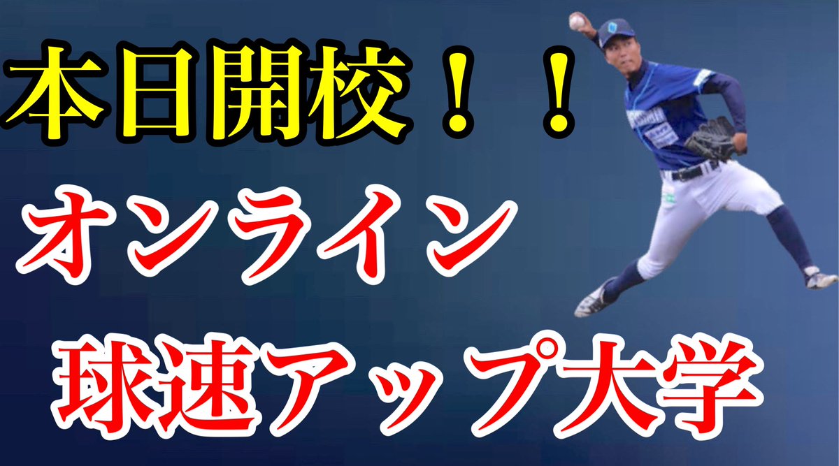 ヒロ ピッチャー専門プロ野球選手育成トレーナー Twitter ヒロ ピッチャー専門プロ野球選手育成トレーナー Twitter