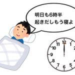 アラームよりも早く目が覚めて･･･!たまにある、「嬉しい瞬間」がこれ!