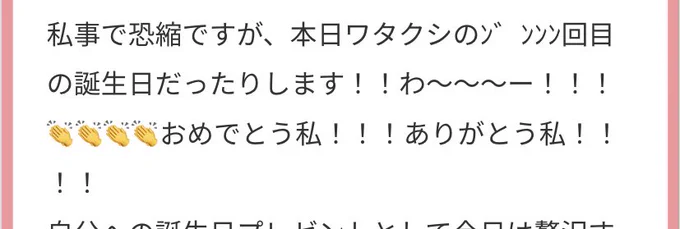 @tos うわー!おめでとうございます!!🥳🎉✨てか!誕生日なのに俺がプレゼントもらっちゃって良いの?!?!ンエ~ありがとうございます…😭❤️❤️自分の欲しい物も買えた?大丈夫…??も〜〜そんな優しいマロ主さんはきっと素敵な一年になる事を保証します!絶対!!本当ありがとうございます🥺💕 