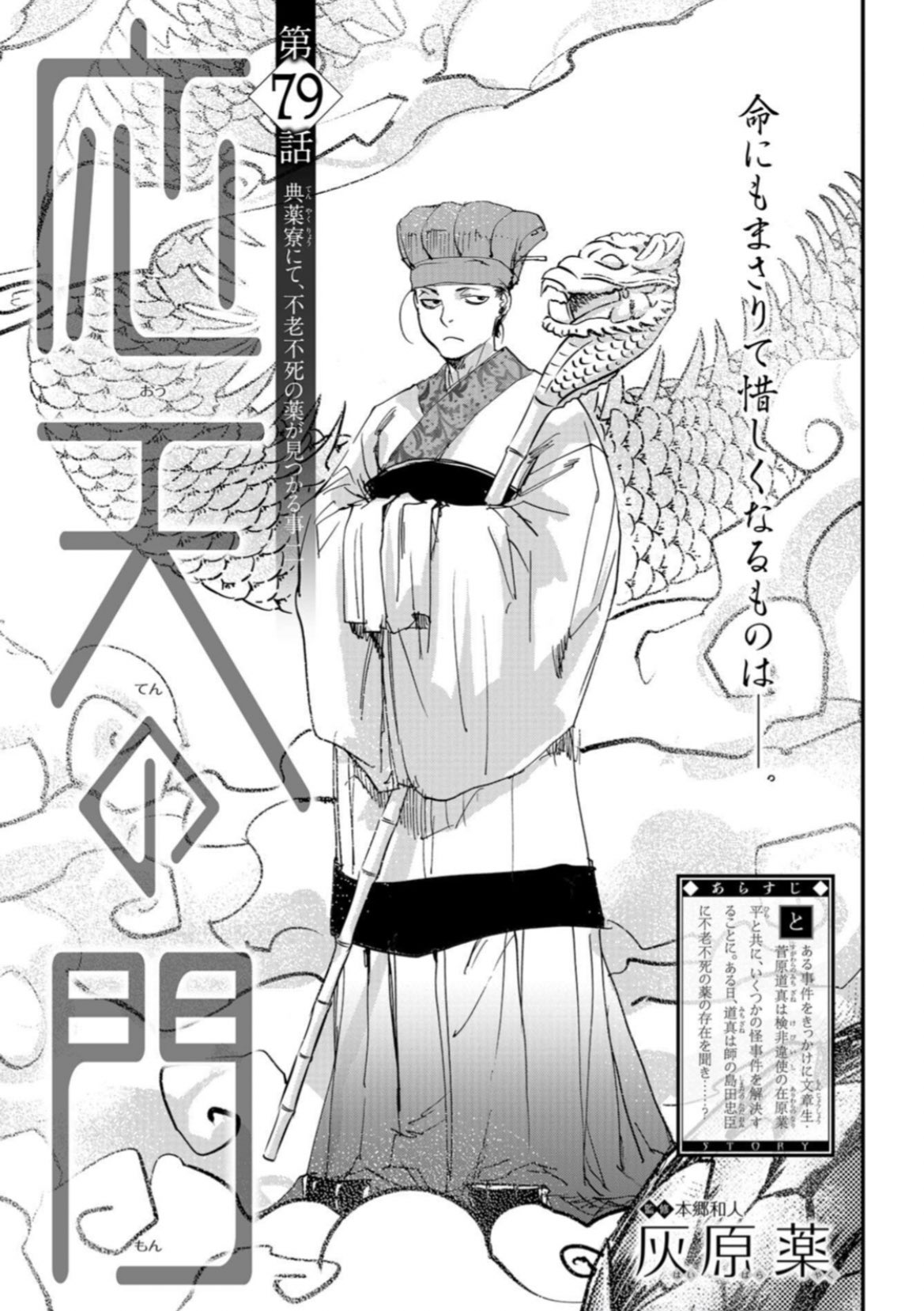 ラッピング不可 応天の門1 16巻最新刊 既巻セット 全巻セット Www Epcotsachila Gob Ec