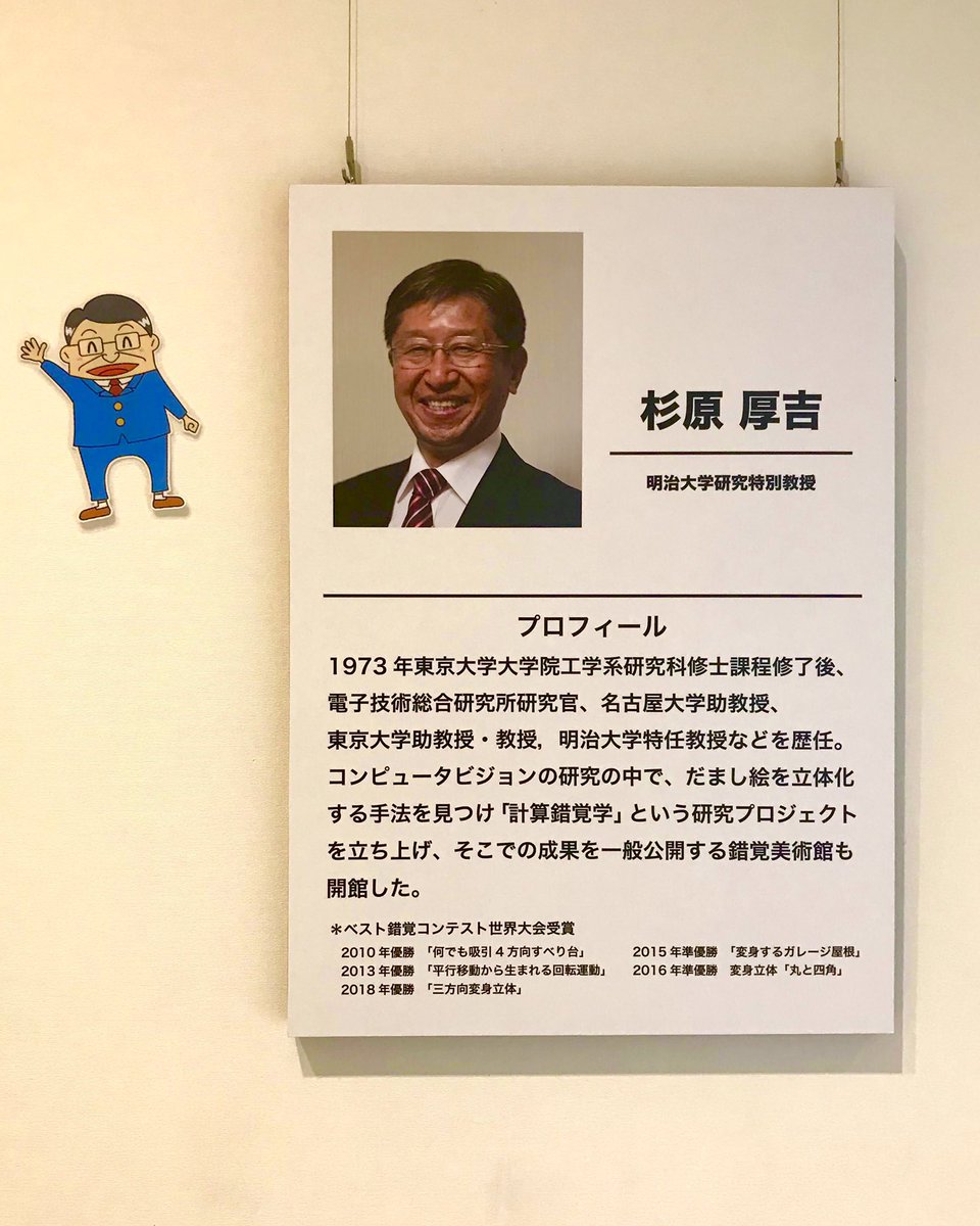 錯覚美術館 錯覚美術館