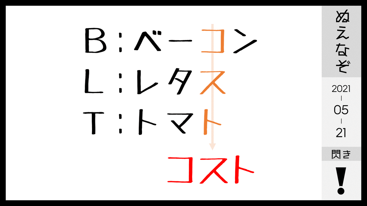 21 05の ぬえなぞ Min T ミント