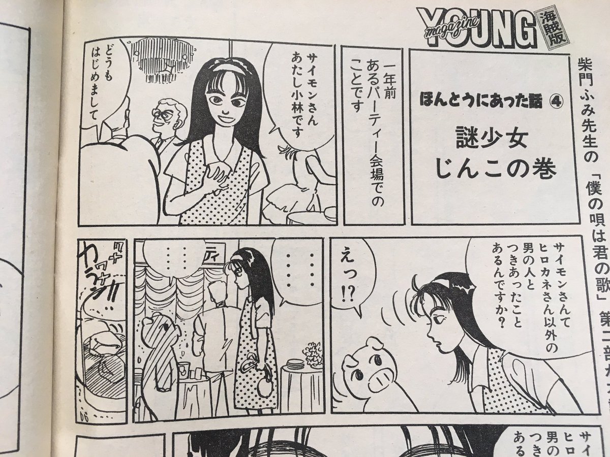 ヤンマガ海賊版。紫門ふみと小林じんこ初対面のエピソードが面白い。何を言い.. | 岩井道 さんのマンガ | ツイコミ(仮)