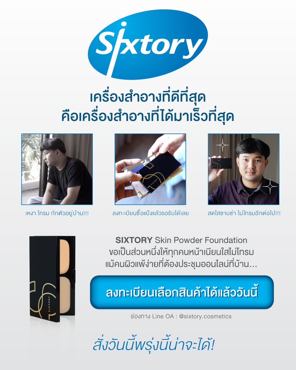 SixtoryThailand's tweet photo. กักตัวว่าน่าเบื่อเเล้ รอของนานน่าเบื่อกว่า!
เเต่ไม่ใช่กับ sixtory จ้า! บอกเลยว่าซื้อวันนี้พรุ่งนี้ก็ถึงมือ! สดใสแบบยังไม่ทันจะซีด ยิ่งลงทะเบียนซื้อเร็วยิ่งได้ของเร็ว!!
ลงทะเบียนเลือกสินค้าได้แล้ววันนี้!
ผ่านช่องทาง Line OA : @sixtory.cosmetics
#sixtory #วัคซีนโควิด19 #ท้องทิพย์ https://t.co/kOMyttv5pq