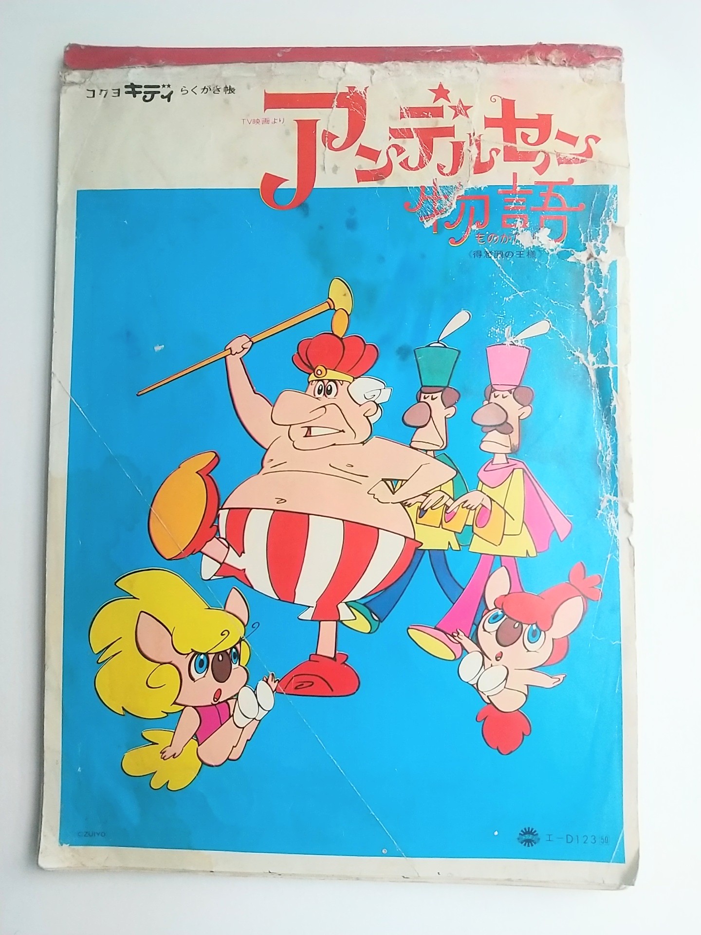 アンデルセン物語 - Search / X