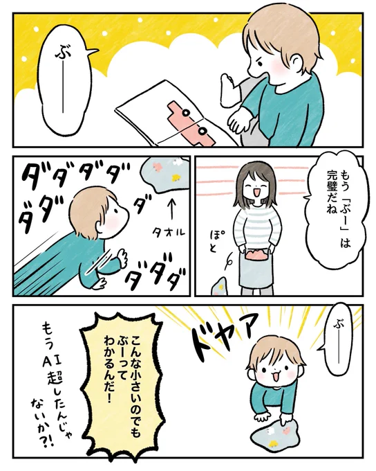 ぶー判定
#育児漫画 #育児絵日記 