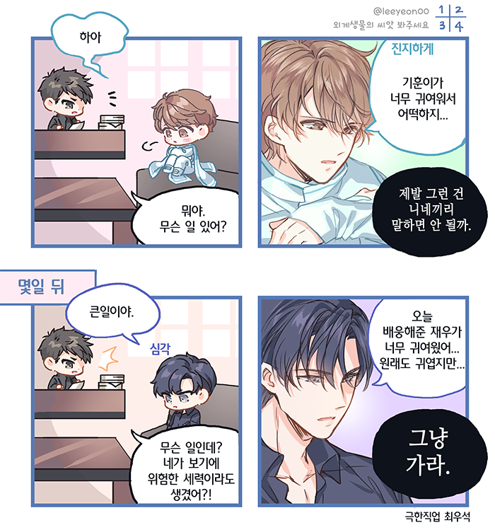 외계 생물의 씨앗 💙기훈재우

외생씨 후반부 전개 인물 스포(?)가 조금 있습니다^//^
정말 진지하고 진심으로 보이고 싶어서(?) sd랑 ld랑 섞엇는데 부끄러운... ㅠ///ㅠ)>