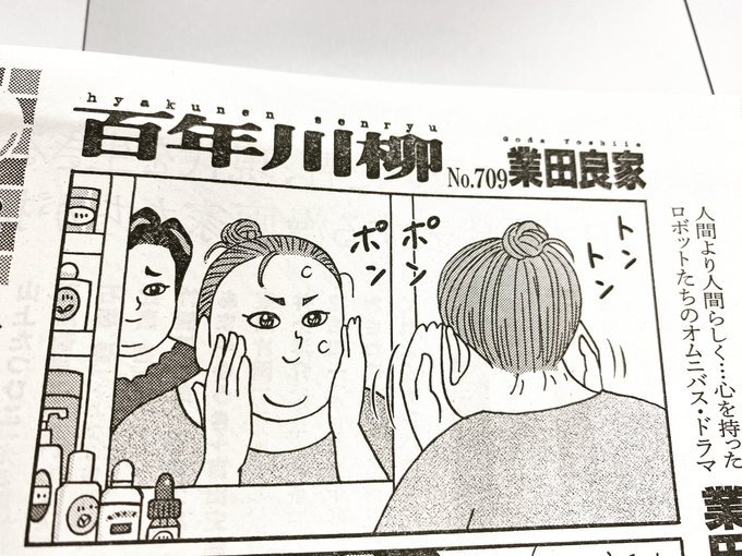 業田良家のtwitter漫画作品 業田良家のtwitter漫画作品