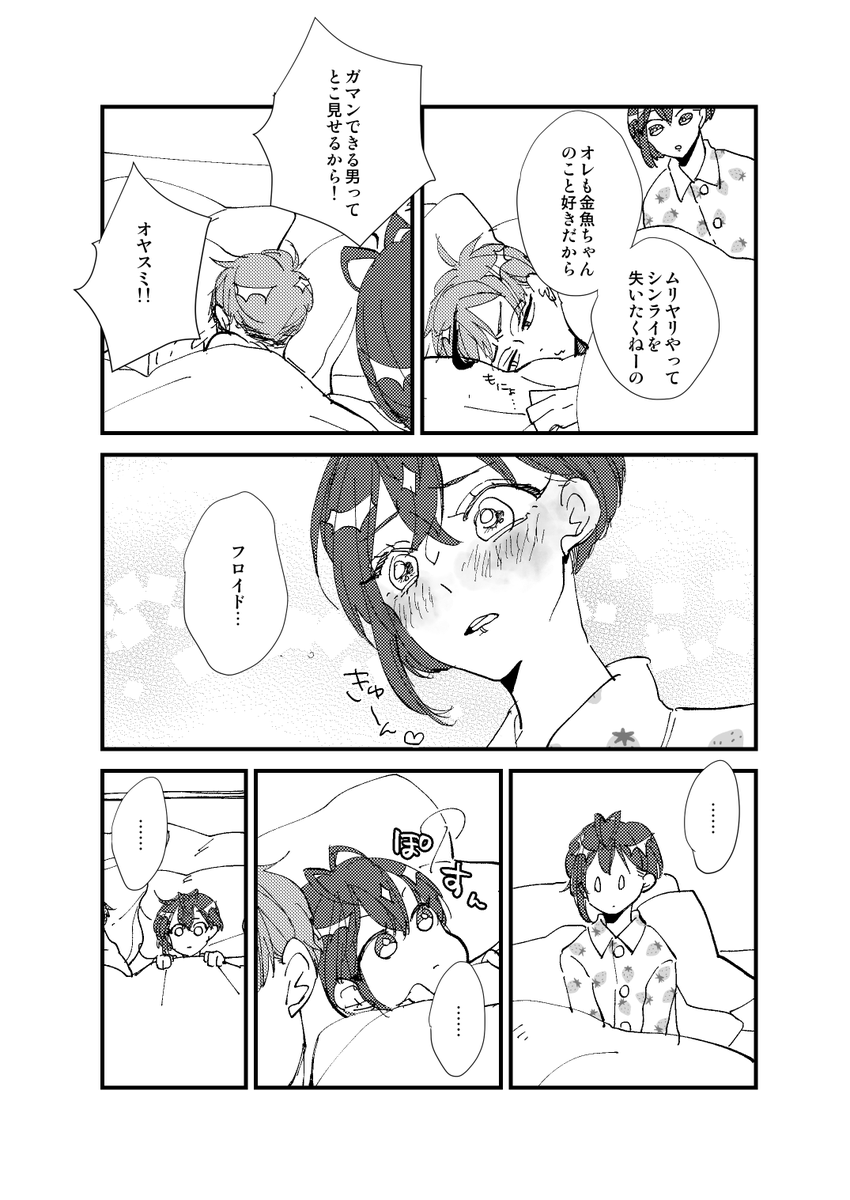 こないだのイベントで配布した新刊のおまけ漫画をしぶにアップしました〜!そしてここにもあげときます☺️
ネップリも登録してみたのでよろしければご利用ください→39204773(セブン5/28まで)
【twst腐】新刊のおまけ漫画【フロリド】 | しろこ #pixiv https://t.co/BzZ9gouaYu 