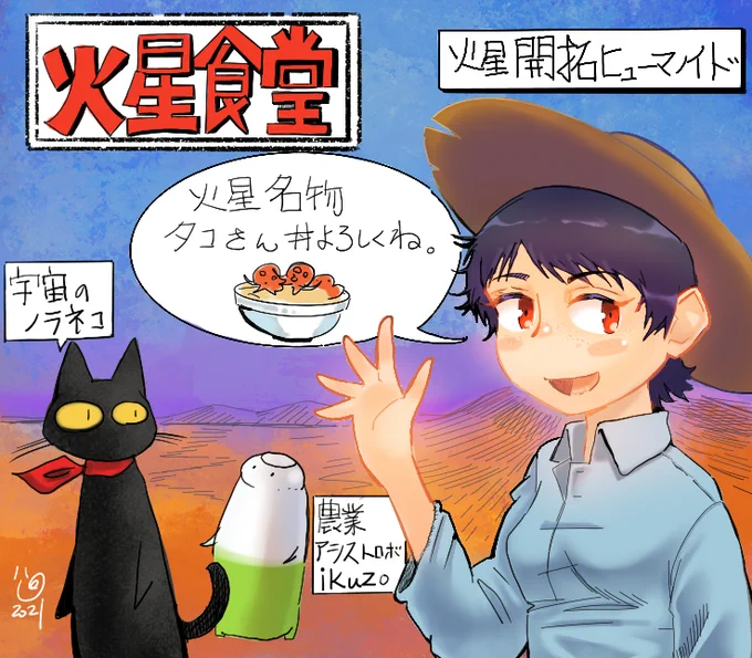 火星の土壌について調べたら化学式で脳が溶けました、、、。
#イラスト好きな人と繋がりたい #イラスト #絵描きさんと繋がりたい #illustration 