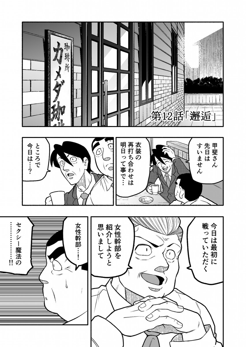 おじさんとおじさんが出会う漫画 