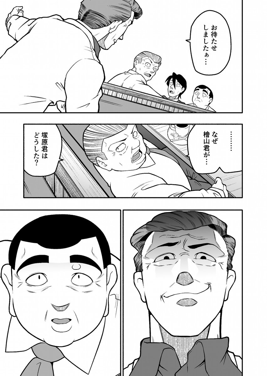 おじさんとおじさんが出会う漫画 