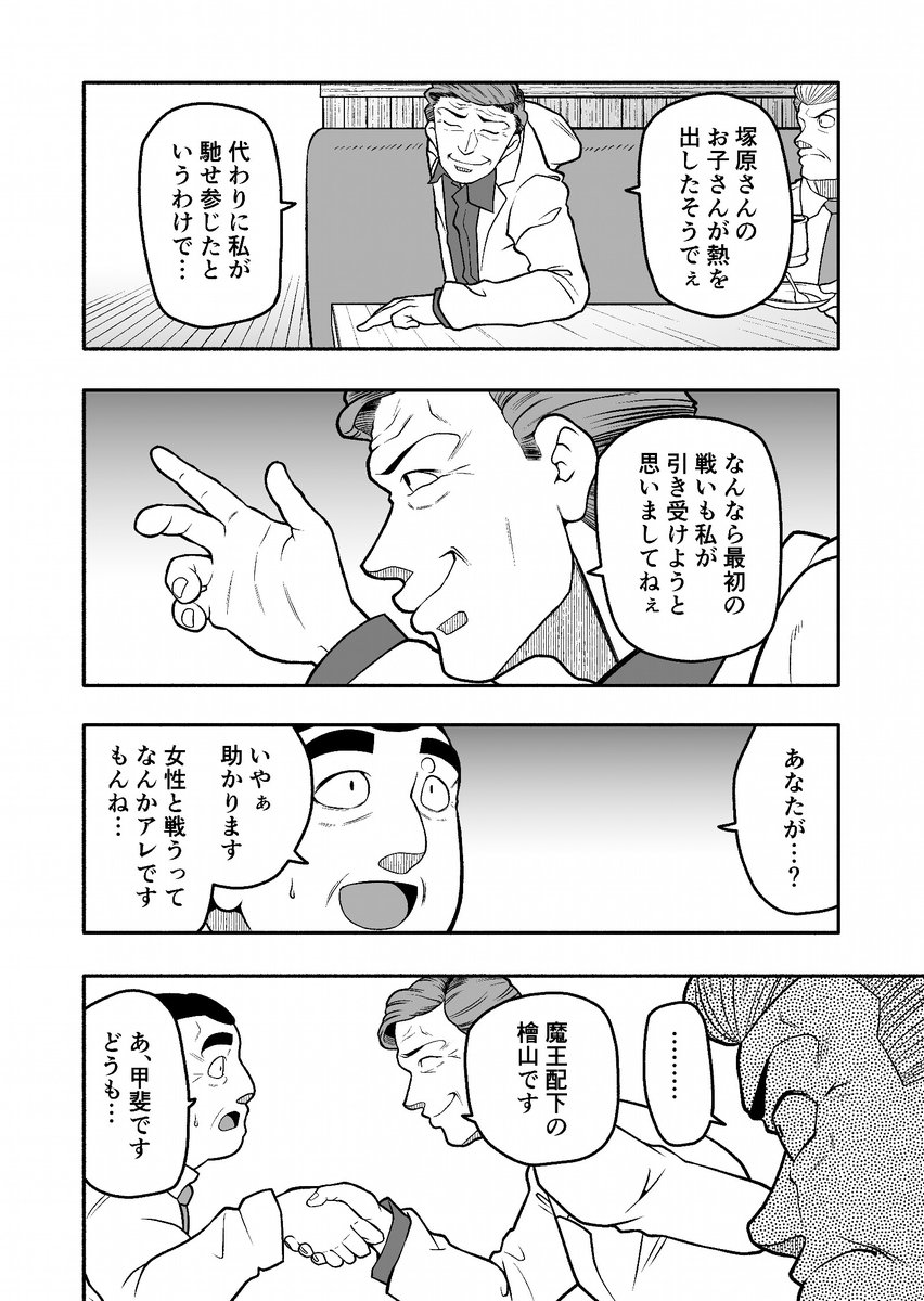 おじさんとおじさんが出会う漫画 