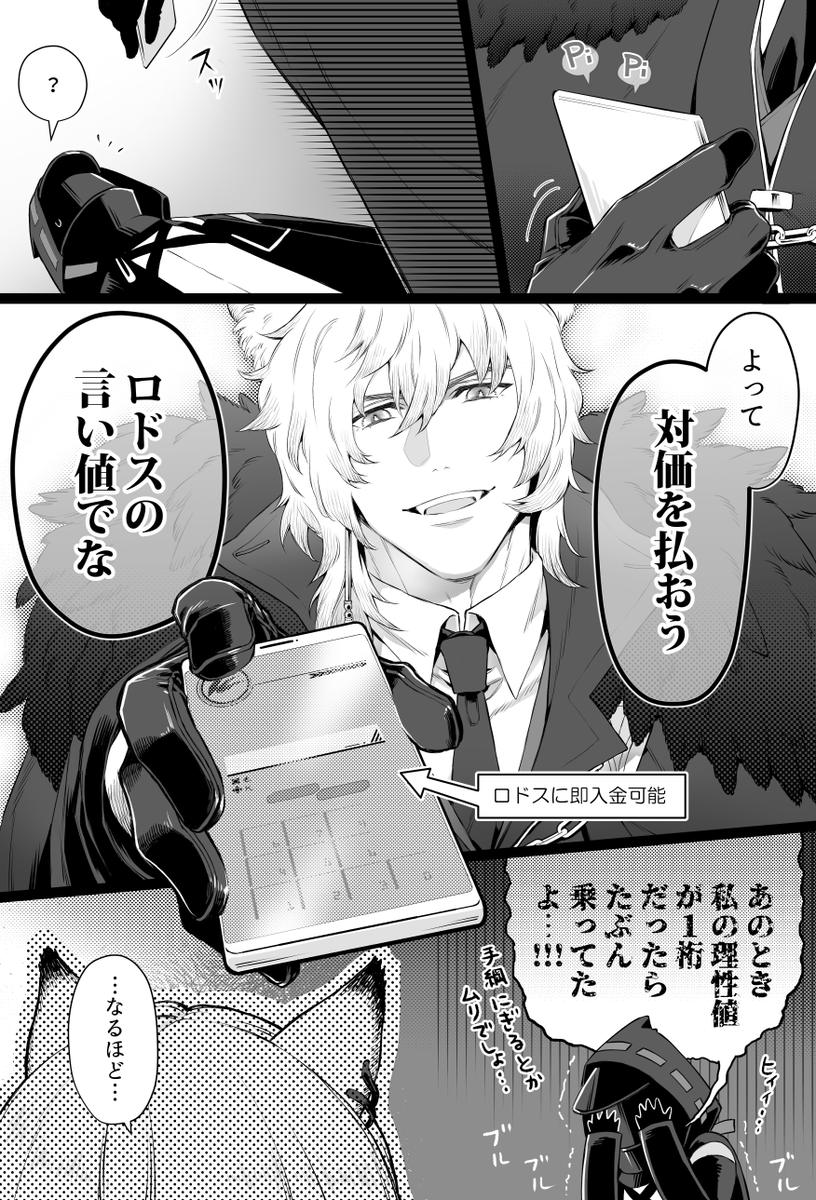 以前呟いてた銀博で、万年金欠ロドスドクターと、そんなロドス事情を知りつつ龍門幣でドクターの頬を叩こうとしてくるシルバーアッシュ。
博士尻穴危機契約… 