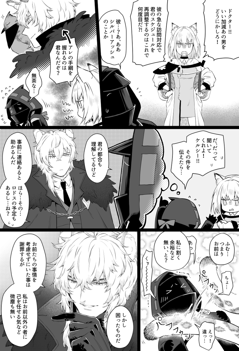 以前呟いてた銀博で、万年金欠ロドスドクターと、そんなロドス事情を知りつつ龍門幣でドクターの頬を叩こうとしてくるシルバーアッシュ。
博士尻穴危機契約… 