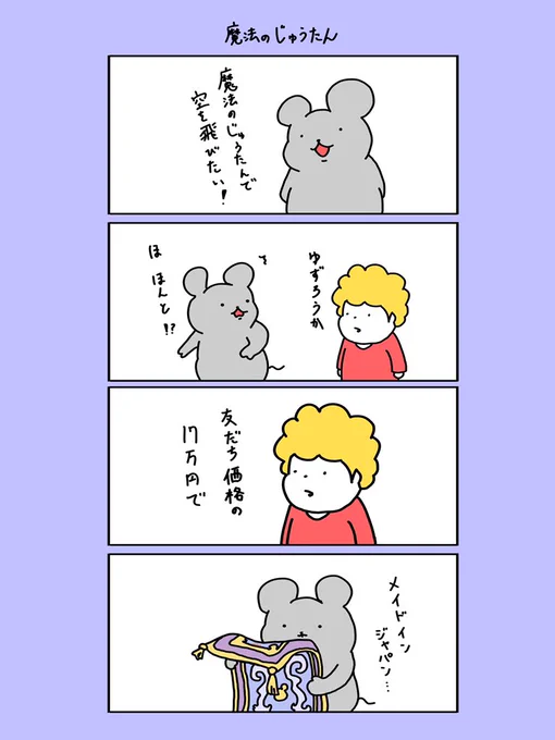 ジーニーに願いを叶えてほしいネズミ
#ウォンちゅう 