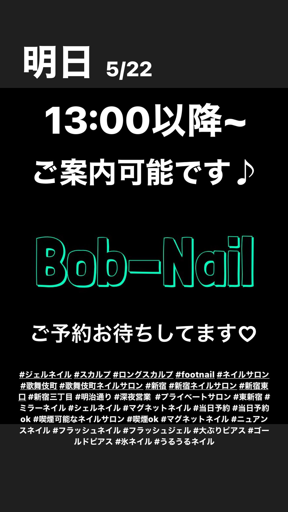 Bob Nail ジェルネイル スカルプ ロングスカルプ Footnail ネイルサロン 歌舞伎町ネイルサロン 新宿 新宿ネイルサロン 新宿東口 新宿三丁目 ミラーネイル シェルネイル マグネットネイル 当日予約 当日予約ok 喫煙可能なネイルサロン 喫煙