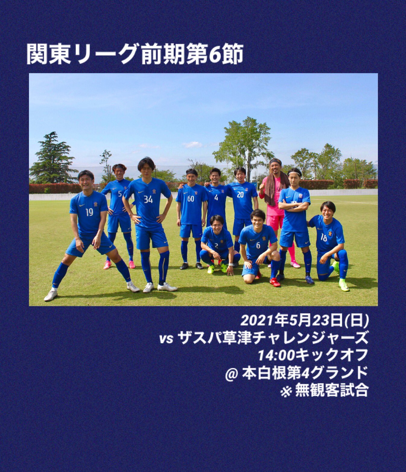横浜猛蹴fc 試合情報 関東リーグ前期第6節 ザスパ草津チャレンジャーズ 21年5月23日 日 14時00分kickoff 本白根第4グランド 無観客試合 前節はスコアレスで引き分け 今節はしっかり得点をして勝利をっ 応援宜しくお願い致します