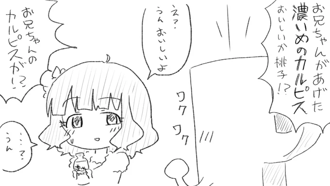 おいしいよね、濃いめのカルピス 