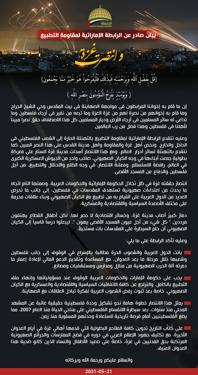 uae4palestine2's tweet image. &quot; وانتصرت غزة &quot;
بيان صادر عن #الرابطة_الإماراتية_لمقاومة_التطبيع 

#غزة_تنتصر