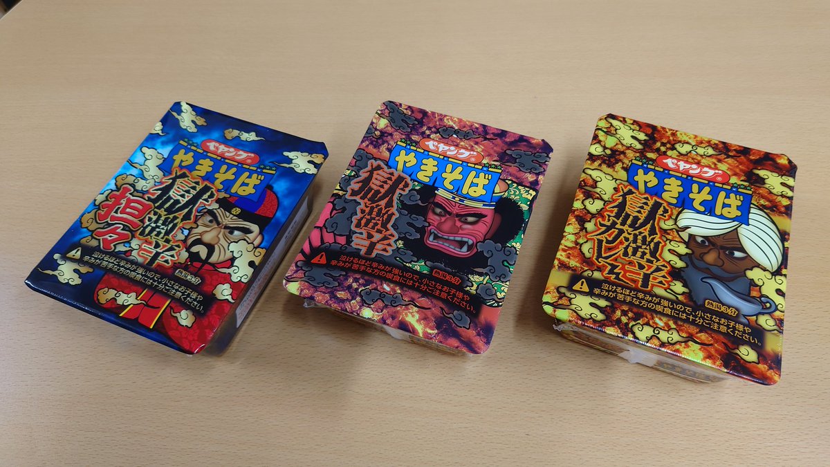 Osumi Atsuhisa 獄激辛 シリーズに担々麺 が出たっていうんで カップ麺ミーハーでおバカな僕は 3種取り揃えてみました ペヤング ペヤング獄激辛 ペヤング獄激辛担々やきそば Osumi Atsuhisa 獄激辛 シリーズに担々麺 が出たっていうんで カップ麺ミーハーでおバカな僕は 3種取り揃えてみました ペヤング ペヤング獄激辛 ペヤング獄激辛担々やきそば