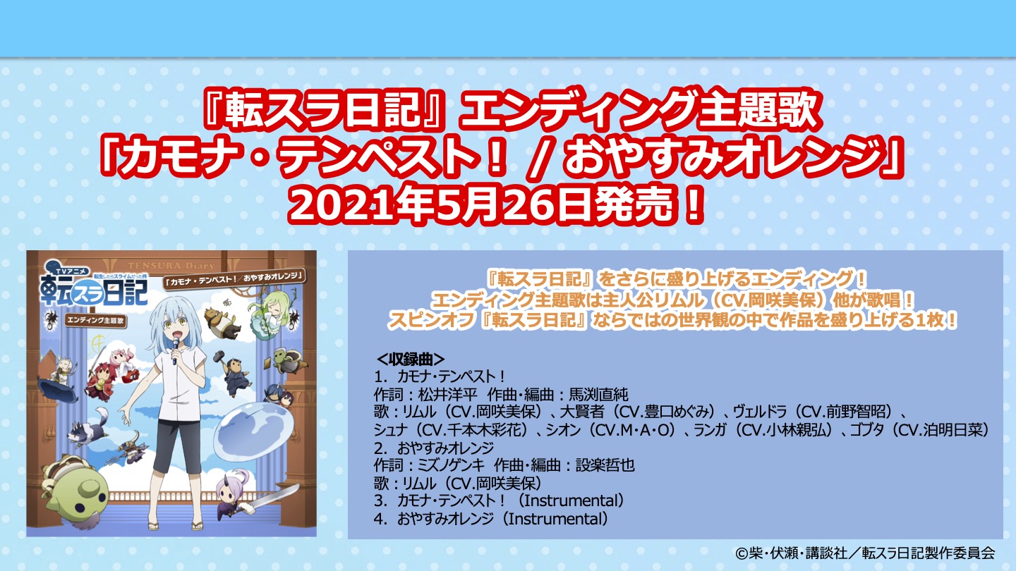 D4dj ディーフォーディージェー 公式 転スラdjtime でお届けした カモナ テンペスト おやすみオレンジ は5 26 水 に発売されます 今日の配信で気になった方はぜひチェックしてみて下さいね その他の主題歌も発売 配信中 D4dj グルミク