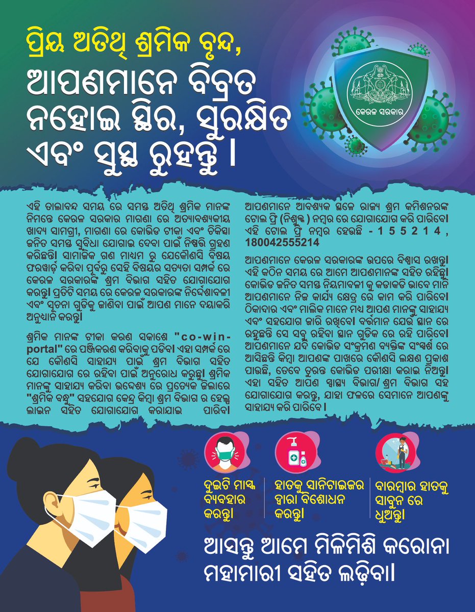 dileepcf's tweet photo. @labourcommissi2 
Covid 19 awareness Poster prepared by labour commissionerate, Govt of Kerala, for circulation among guest workers https://t.co/sSoRIlkjma