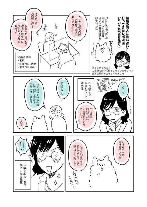 エロ同人作家が巷で話題の同人に強い(!?)占い師さん・湊きよひろ先生のところに行ったよレポ漫画 走り書きですいませんだけど超楽しかった～～ 