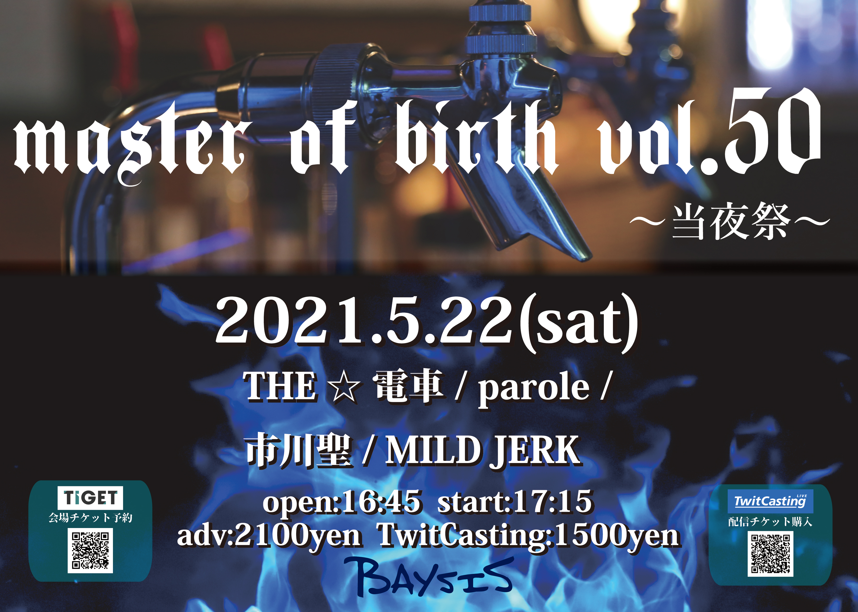 Baysis いよいよ明日 5 22 土 Master Of Birth Vol 50 当夜祭 開場 16 45 開演 17 15 前売2100円 配信1500円 The 電車 Parole 市川聖 Mild Jerk Baysis Barマスター小川の生誕当夜祭です チケット予約 T Co I0ducvvvgl