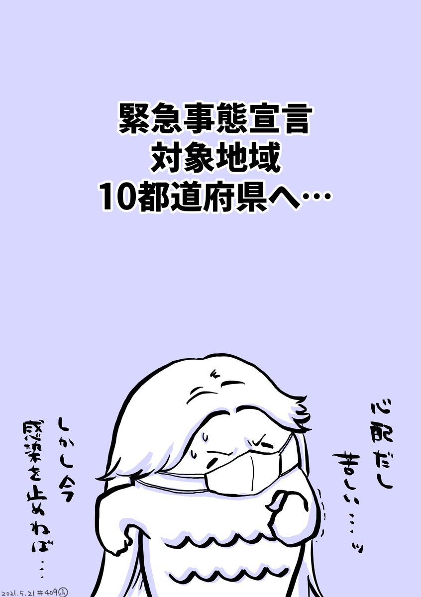1日でも早くおさまりますように… 