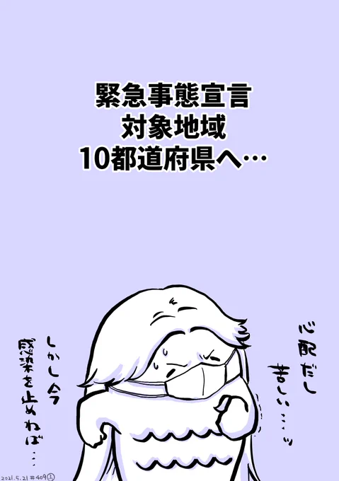 1日でも早くおさまりますように… 