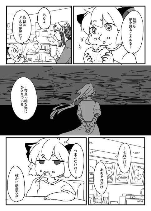 夢で逢えたら(師弟)1/2 