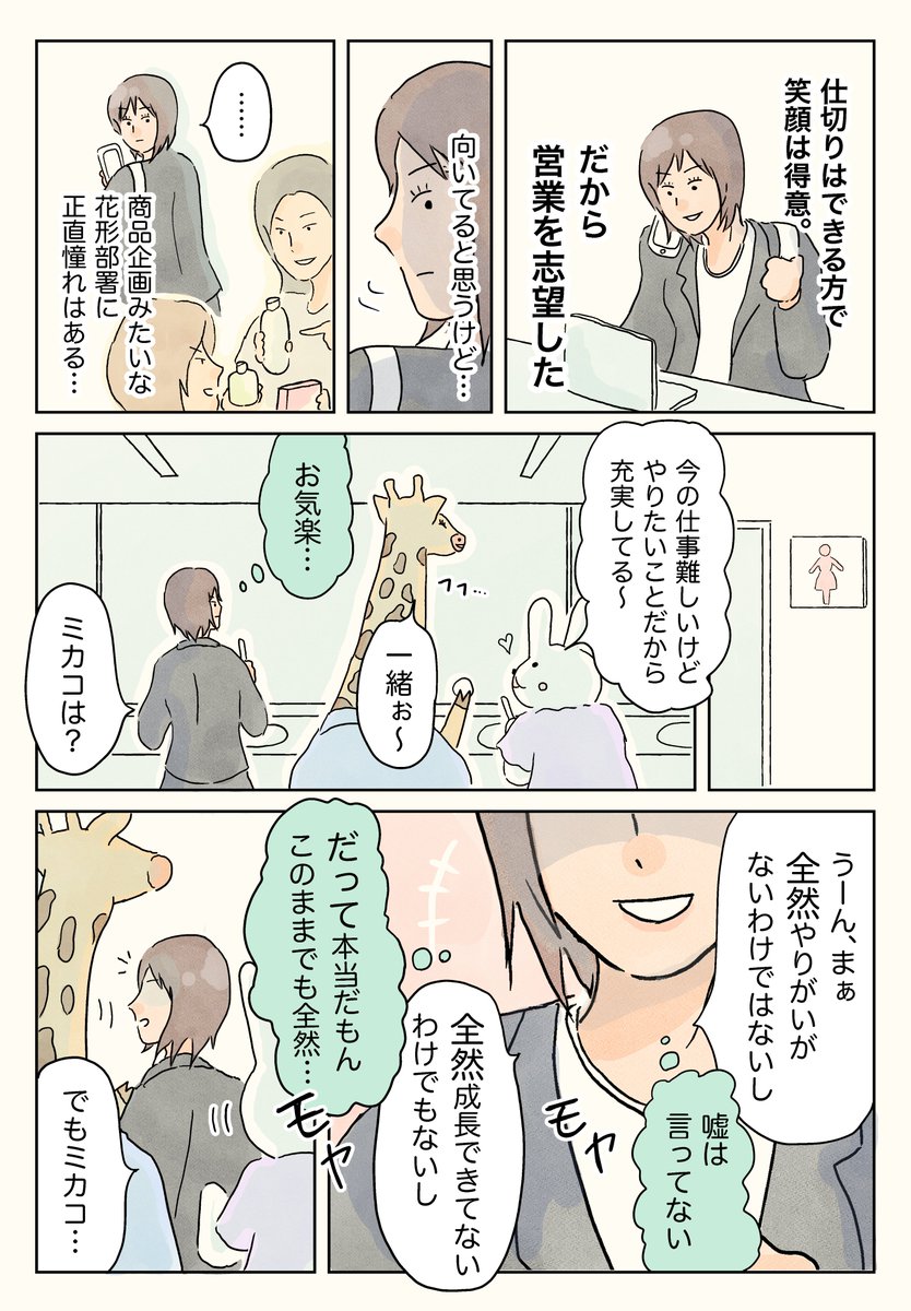 同期のウサギちゃんとキリンちゃん。fin (1/2)

先月の #仕事探しはスタンバイ の漫画コンテストで出した作品ですが、今月が「カッコいい同僚・先輩」というお題だったので再掲してみました。来週こそは新作出します〜! 