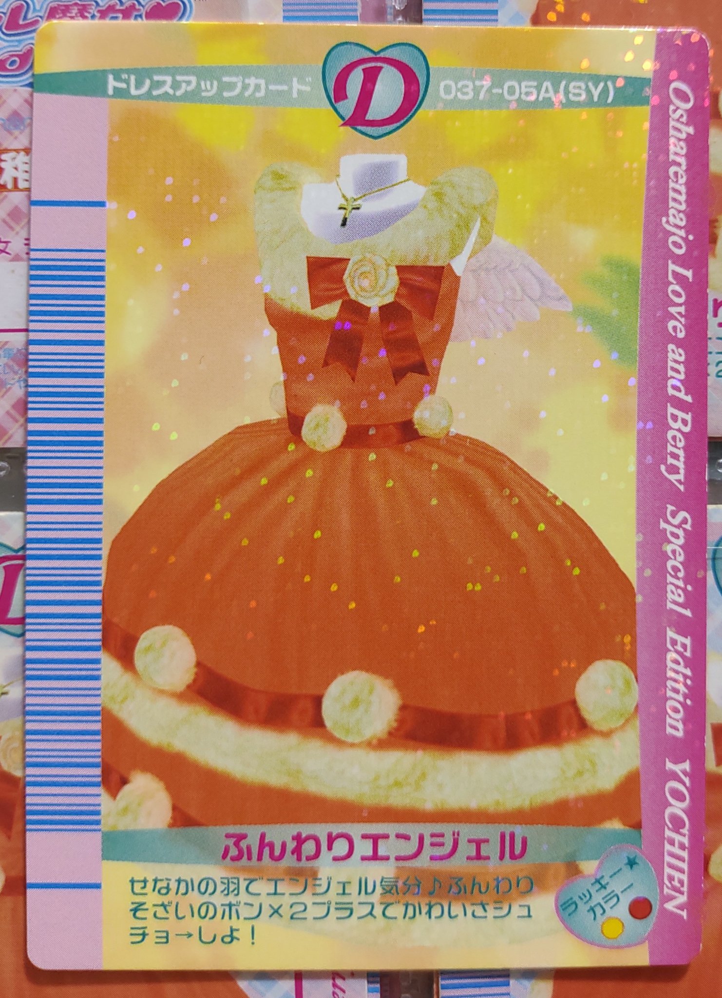 Pet Steb 037 ふんわりエンジェル オシャレ魔女ラブandベリー ラブベリ Loveandberry ラブandベリー復活祈願 Sega T Co 5klwzqy8 Twitter