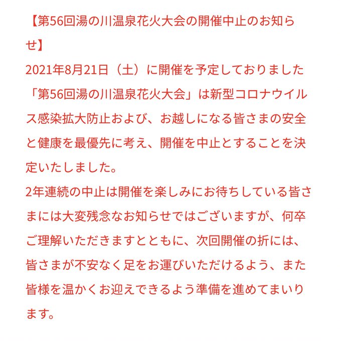 函館湯の川温泉のtwitterイラスト検索結果 函館湯の川温泉のtwitterイラスト検索結果