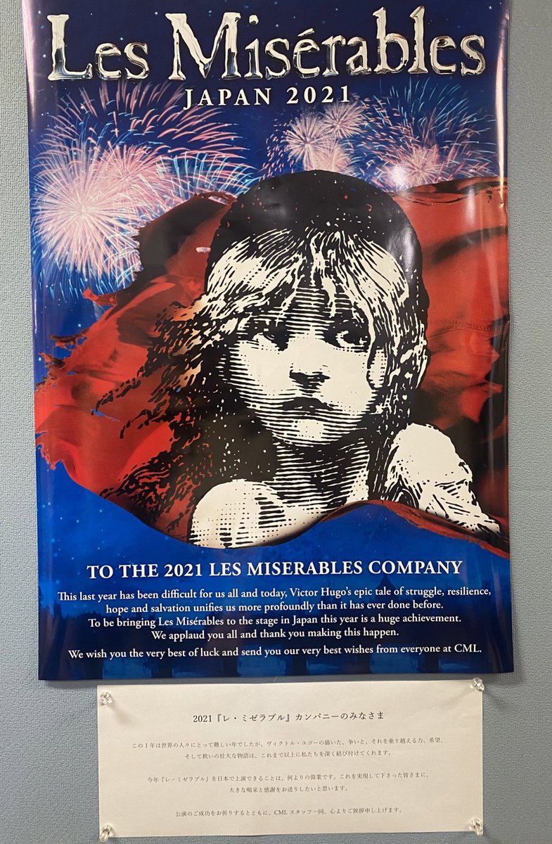 レミゼラブル21