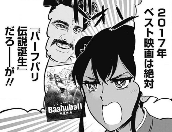 なので、日印合作で、「アニメ・バーフバリ」とか作らねぇかなぁ。
多分日本側にも腕まくりして「俺がやる」「俺が演る!」って人ら多いと思うよw 