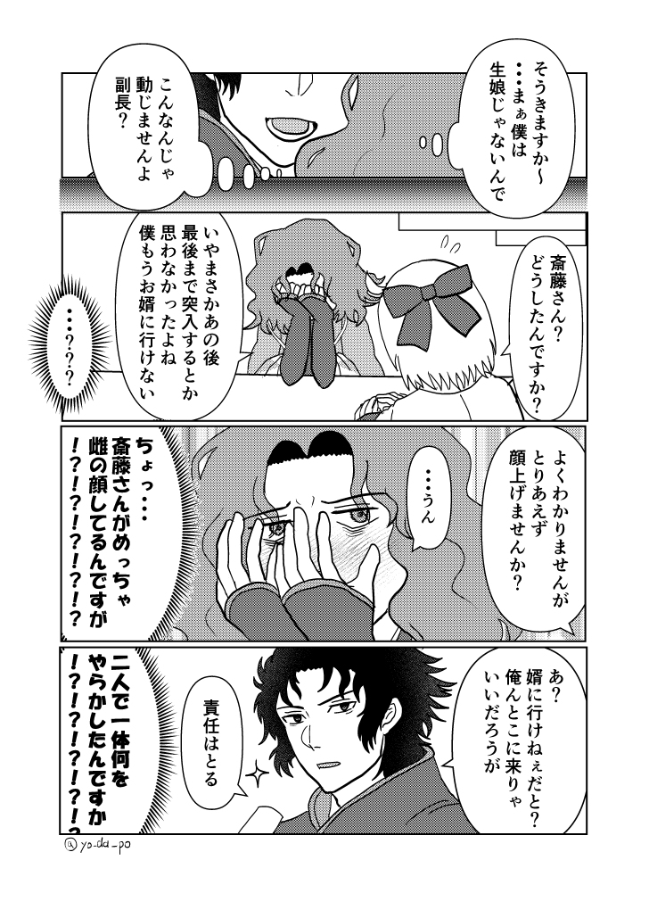 (リクエストありがとうございました!)土斎 #漫画 #Fate/GrandOrder(腐) #土斎(Fate) #土方歳三(Fate) #斎藤一(Fate) https://t.co/c6mTvk2MAV 