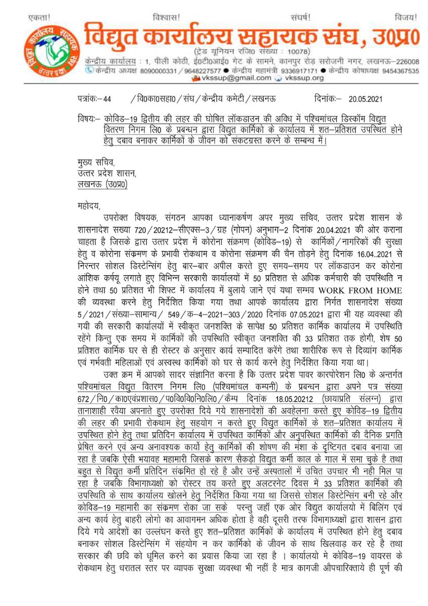 SunilPrakashPal's tweet photo. @myogiadityanath महोदय @CMOfficeUP द्वारा कोरोना संक्रमण पर अभूतपूर्व प्रयास लेकिन @MdPvvnl
द्वारा शत-प्रतिशत उपस्थित होने हेतु दवाब @EMofficeUP @UppclChairman @mduppcl से अनुरोध कि @UPGovt के दिशानिर्देशों (33% उपस्थिति) का अनुपालन करवाने की कृपा करें https://t.co/KI87nz26IR