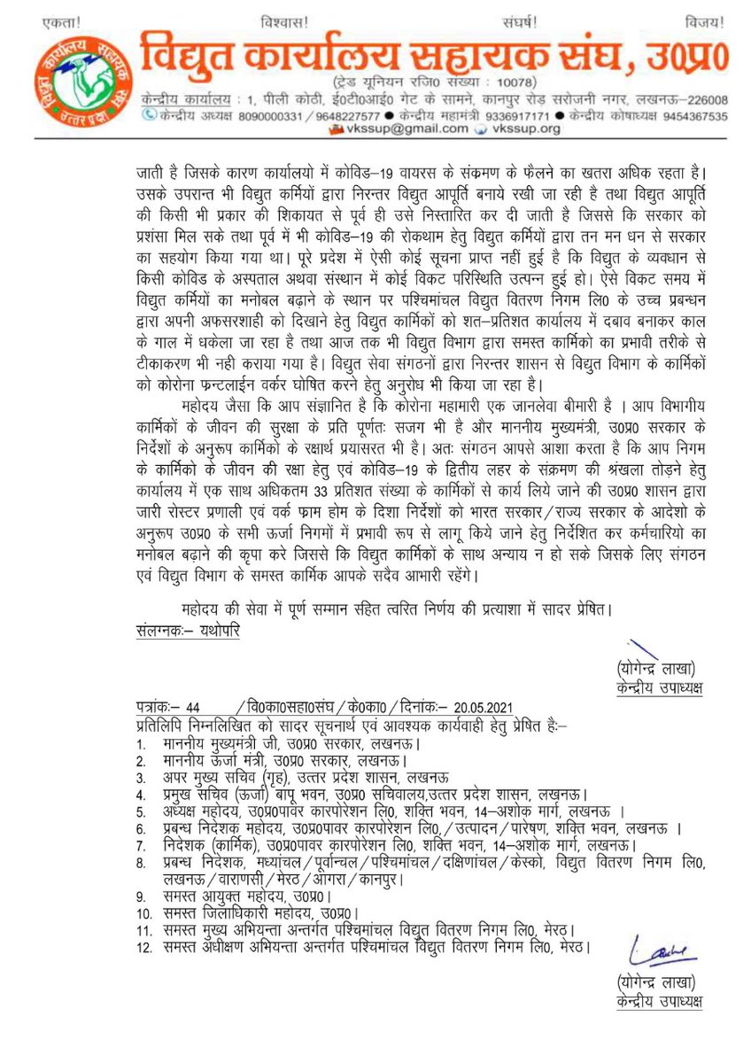 SunilPrakashPal's tweet photo. @myogiadityanath महोदय @CMOfficeUP द्वारा कोरोना संक्रमण पर अभूतपूर्व प्रयास लेकिन @MdPvvnl
द्वारा शत-प्रतिशत उपस्थित होने हेतु दवाब @EMofficeUP @UppclChairman @mduppcl से अनुरोध कि @UPGovt के दिशानिर्देशों (33% उपस्थिति) का अनुपालन करवाने की कृपा करें https://t.co/KI87nz26IR