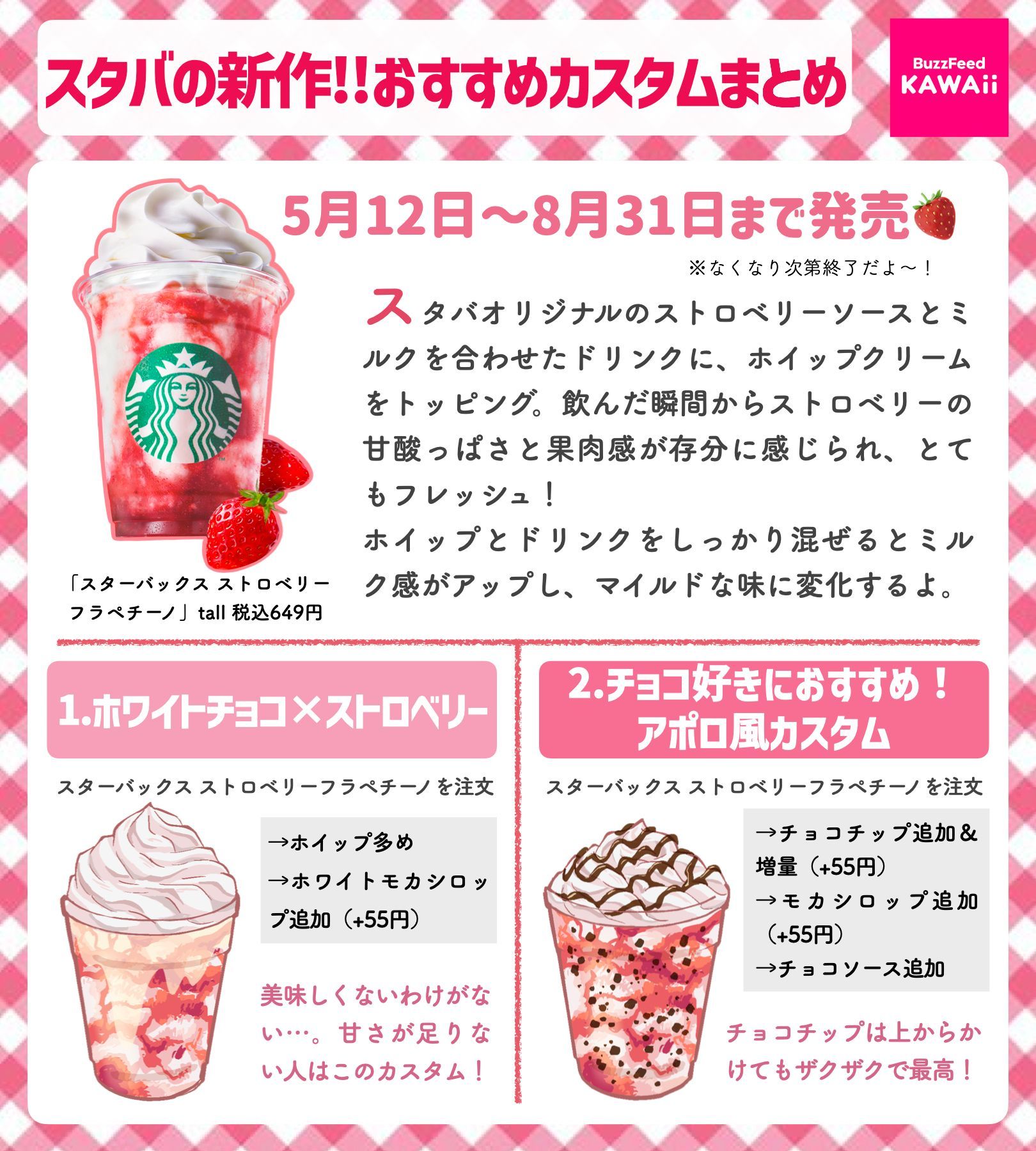 Buzzfeed Kawaii みなさん スタバの新作はもう飲んだかな スターバックス ストロベリー フラペチーノ に合うおすすめのカスタムをまとめました T Co Qqofmvtu7m Twitter