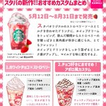 試してみたくなる!スターバックス ストロベリーフラペチーノに合うカスタムまとめ!