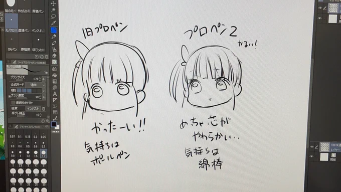 結構描き心地違うね?
プロペン2壊れやすいって聞くからビクビクしてしまう 