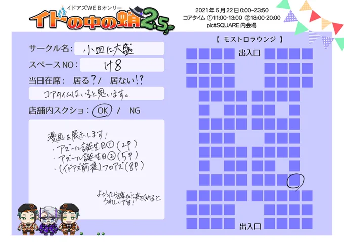 イド蛸参加します!展示の準備で戸惑ってるので全部が0時に間に合わないかもですが、公開出来たらツイッターで順次お知らせできたらなと思います…!よろしくお願いします!#イド蛸2てんご#イド蛸2てんごお品書き 