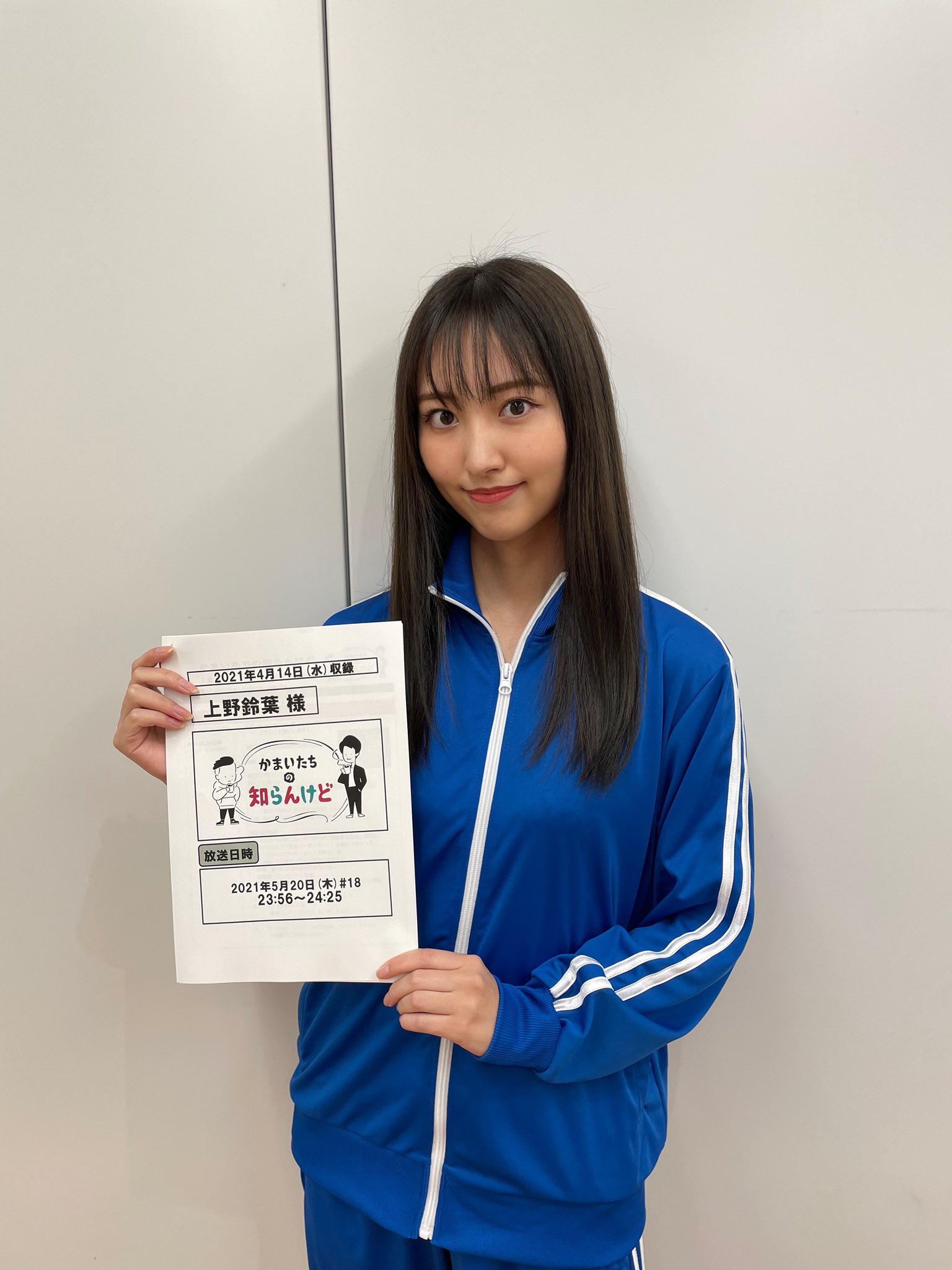 Twitter 上的 上野鈴葉 すずは かまいたちの知らんけど沢山見たよ ってメッセージいただいて嬉しかったです 山内さんの選んだトータルコーデ Tverでも見れるので見逃した方はぜひ T Co nehurfze Twitter