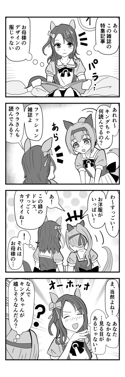 【ウマ娘4コマ】お母さまの服
https://t.co/XwChzw6QPL
#ウマ娘 #キングヘイロー #ハルウララ 