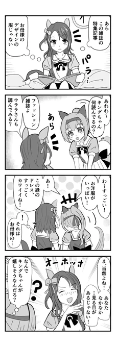 【ウマ娘4コマ】お母さまの服
https://t.co/XwChzw6QPL
#ウマ娘 #キングヘイロー #ハルウララ 